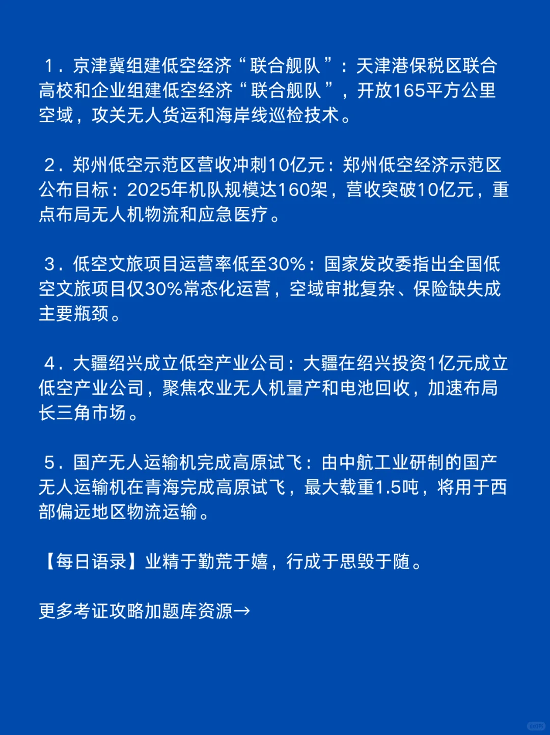 10月20日低空经济新动态,一起看世界。