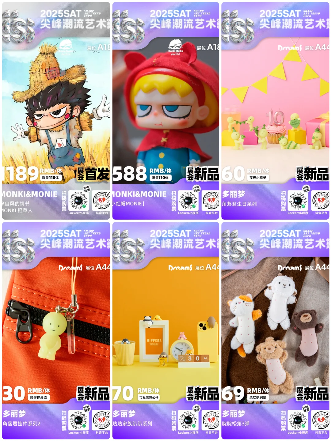 潮玩展会|2025 SAT潮流艺术展 展会限定2️