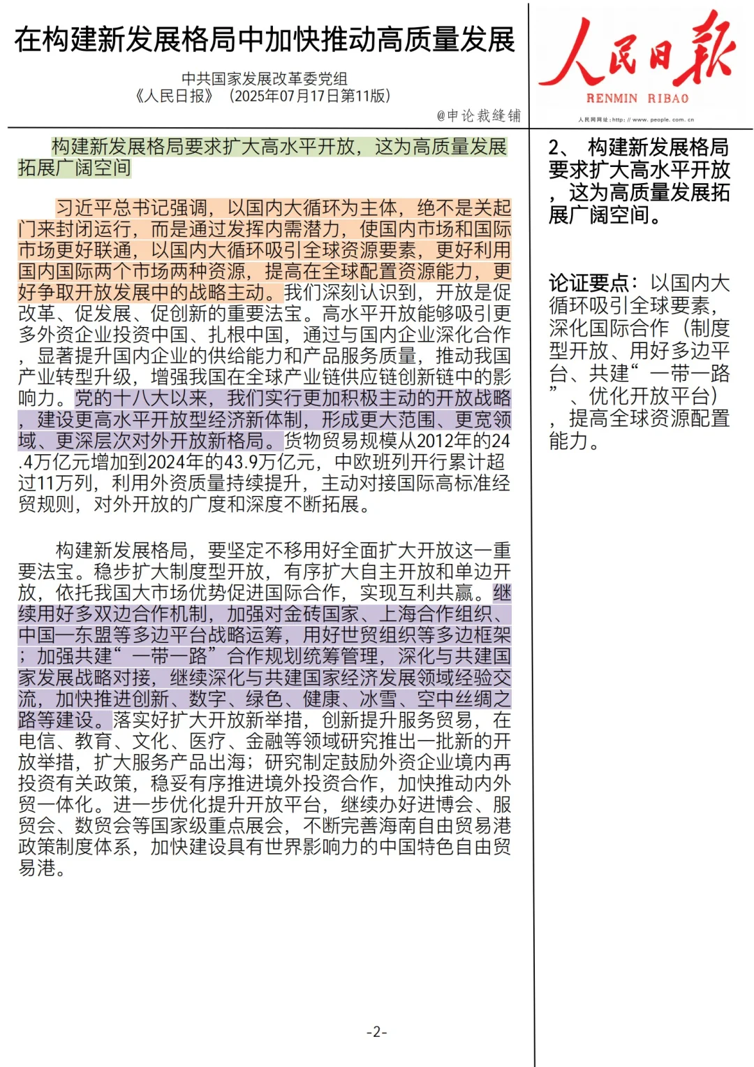 人民日报精读第八十四篇---构建新发展格局