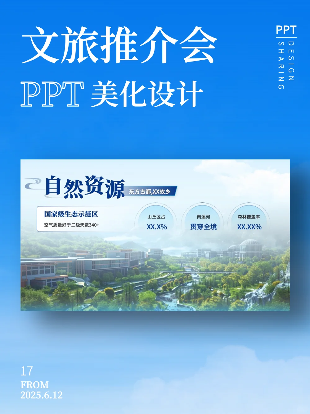 蓝色渐变大图风城市文旅招商推介会PPT模板