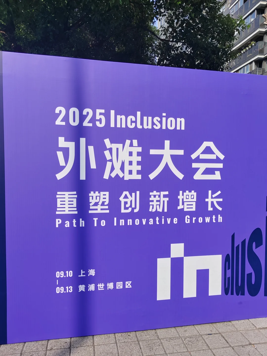 9.13外滩大会最后一天4️⃣小时羊毛成果
