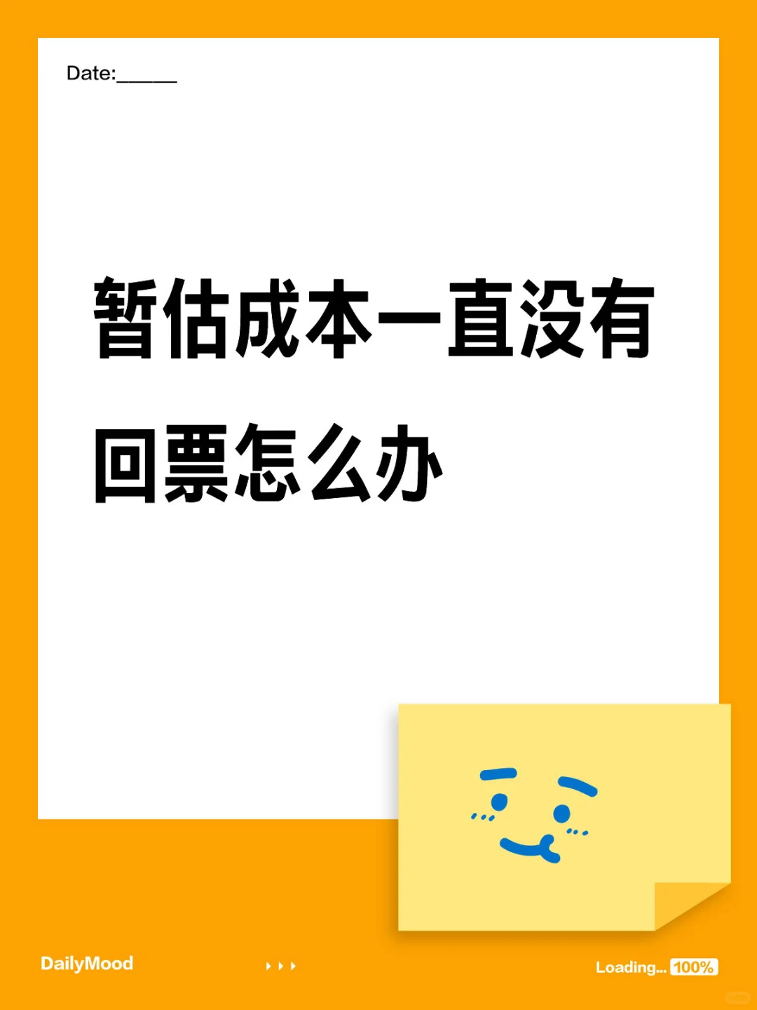 年底了,暂估的成本一直没有回票怎么办呢