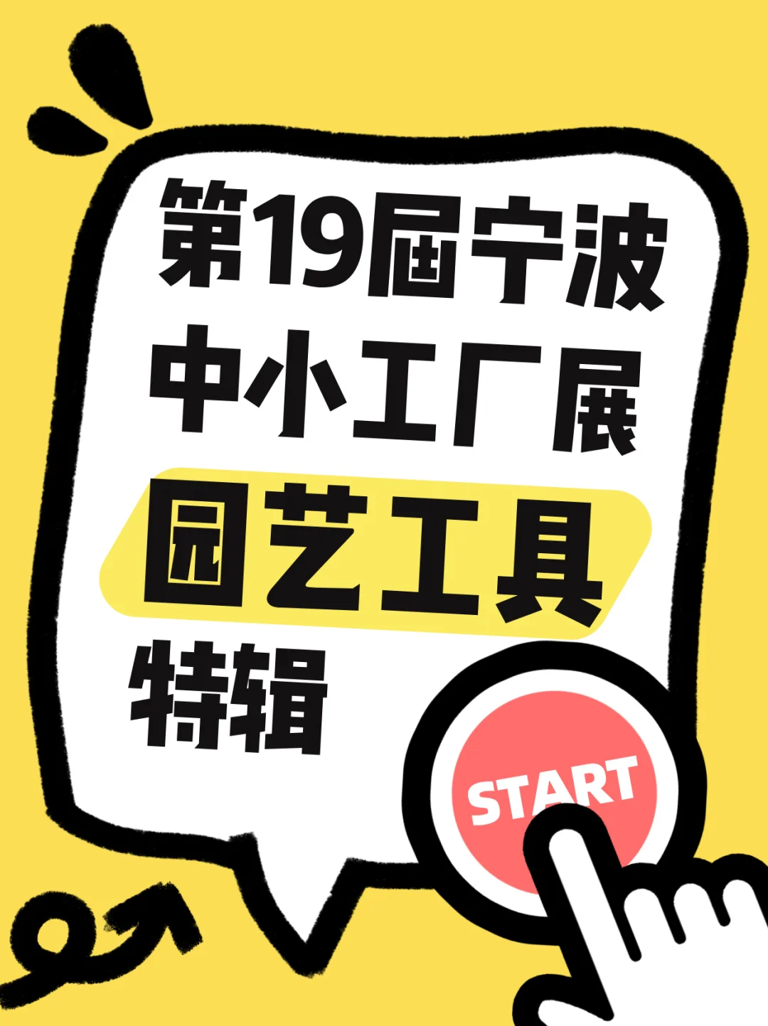 『园艺工具』剧透,11月来这囤货!