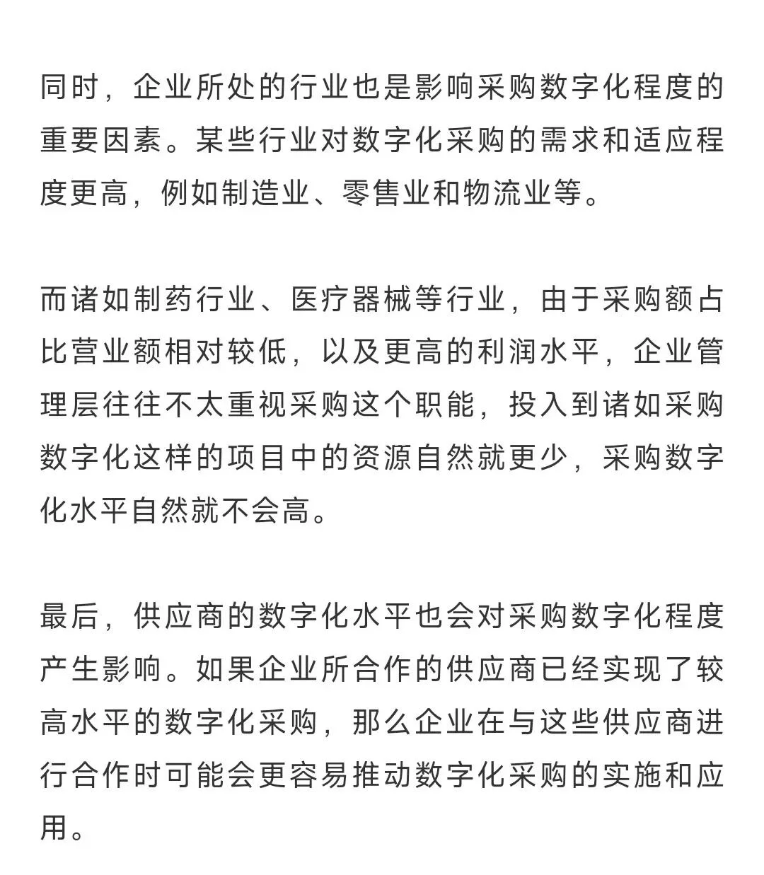 2024年采购的十大趋势和应对