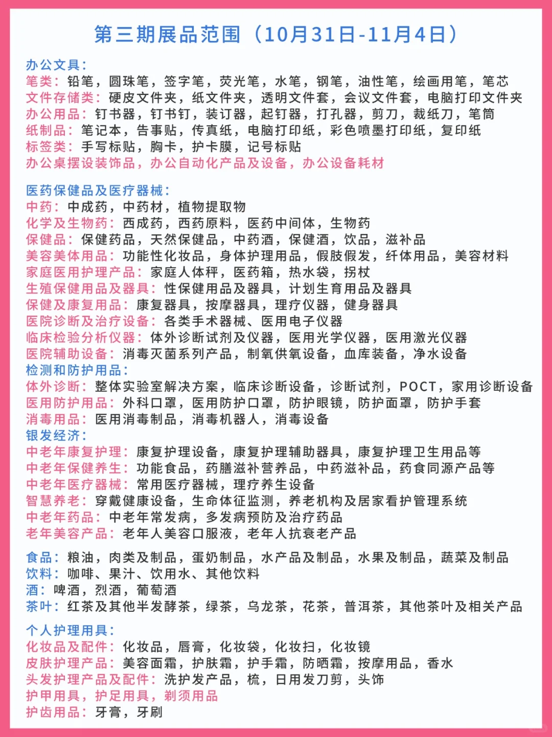 第136届广交会保姆级攻略(附展商名录)