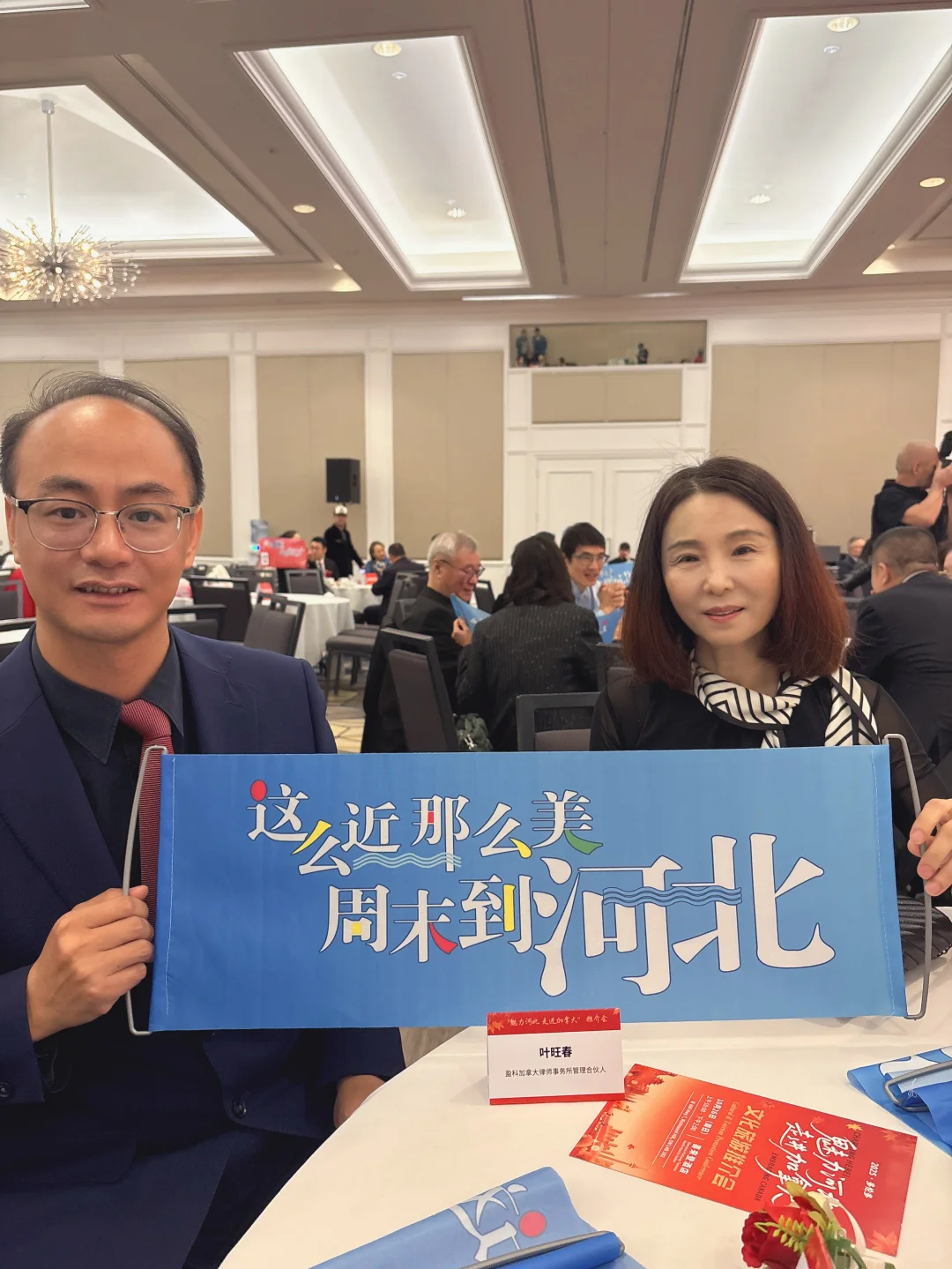 参加了魅力河北走进加拿大??旅游推介会