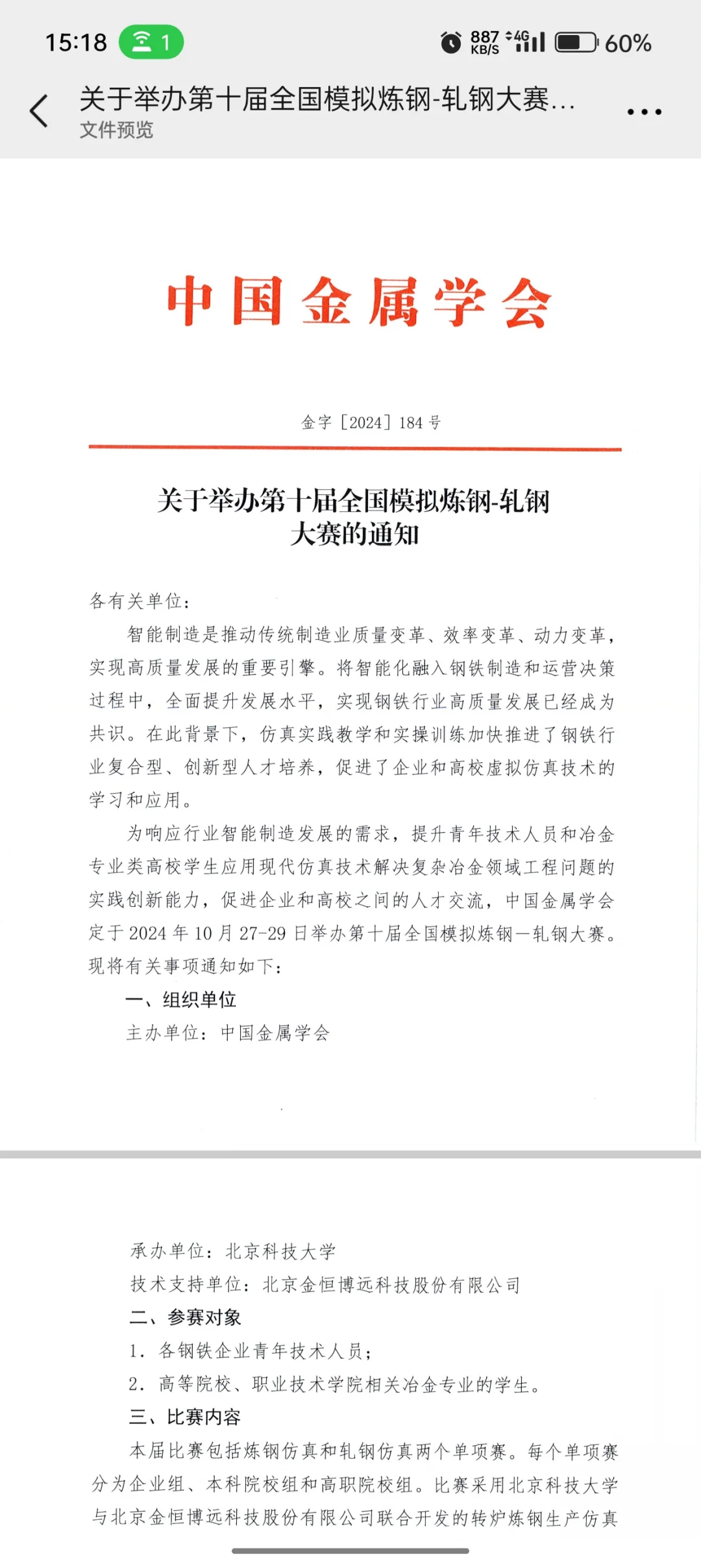 有没有一起学习轧钢，炼钢大赛的？