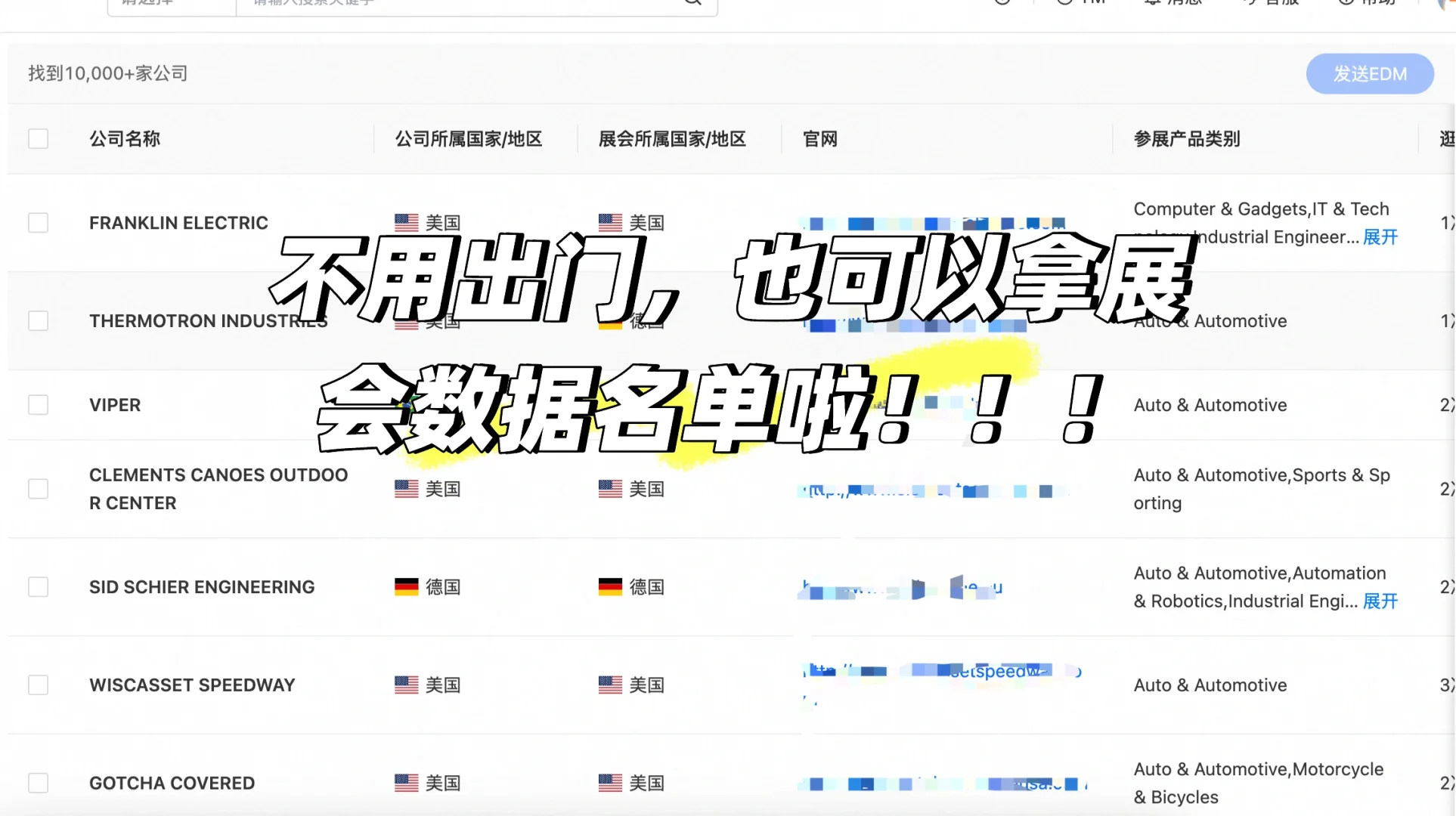 有了它,在家也能拿到展会数据,开发客户