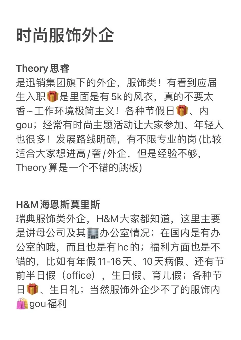 时尚氛围浓,小众服饰外企机会好多