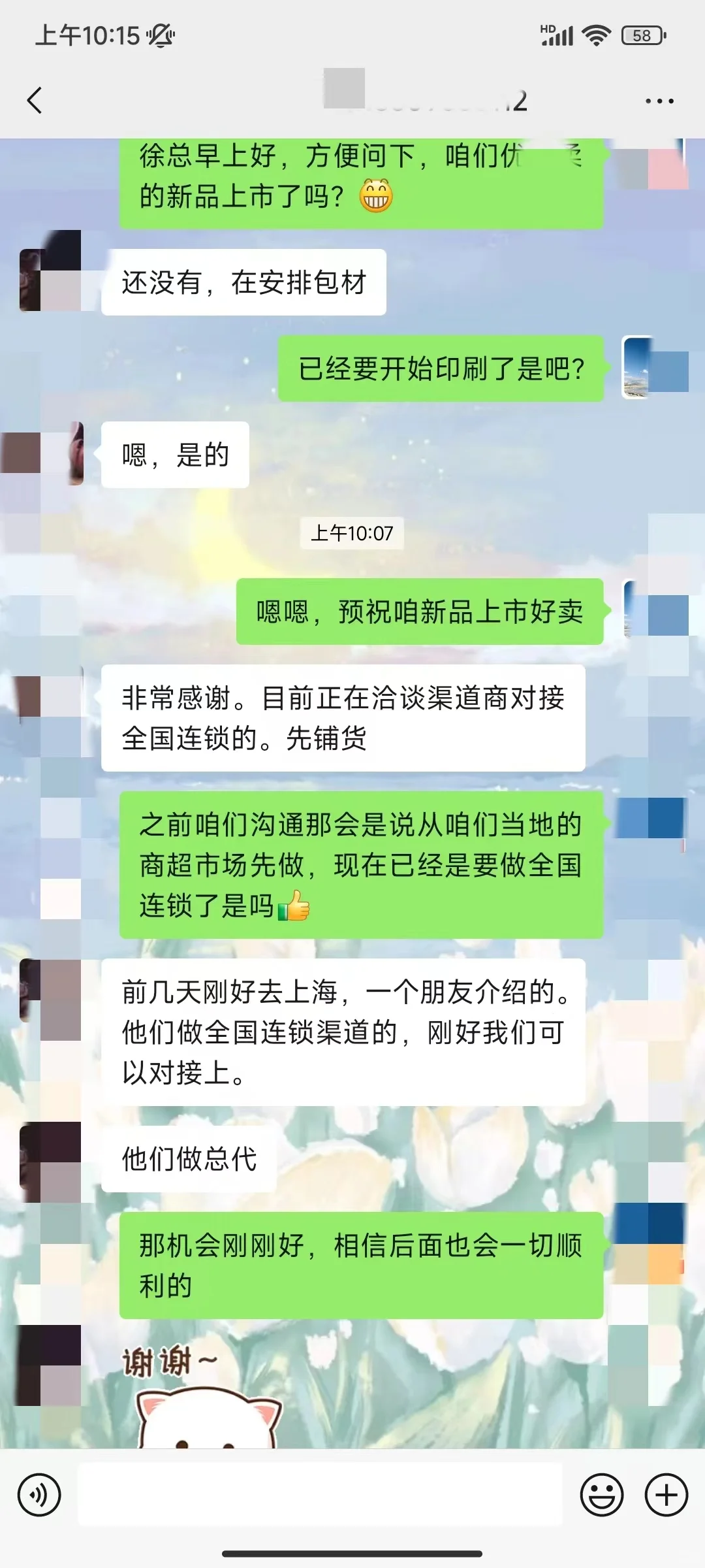 没能合作，但也会祝福客户