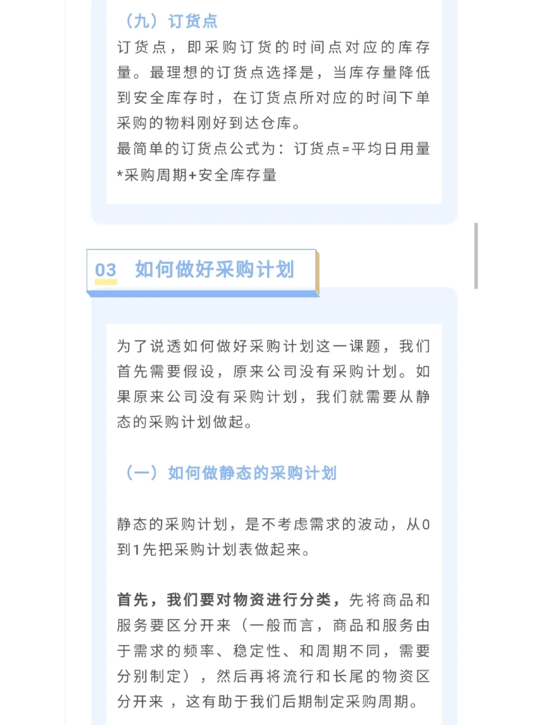 如何做好采购计划？（挖到宝了）