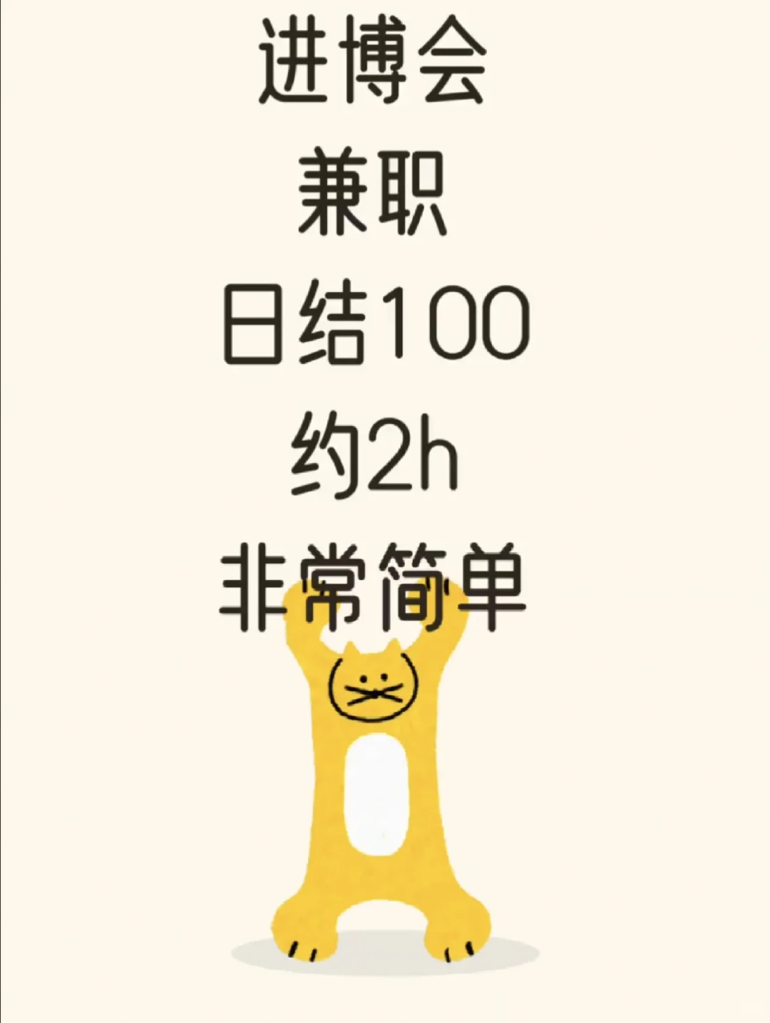 上海进博会自由兼职