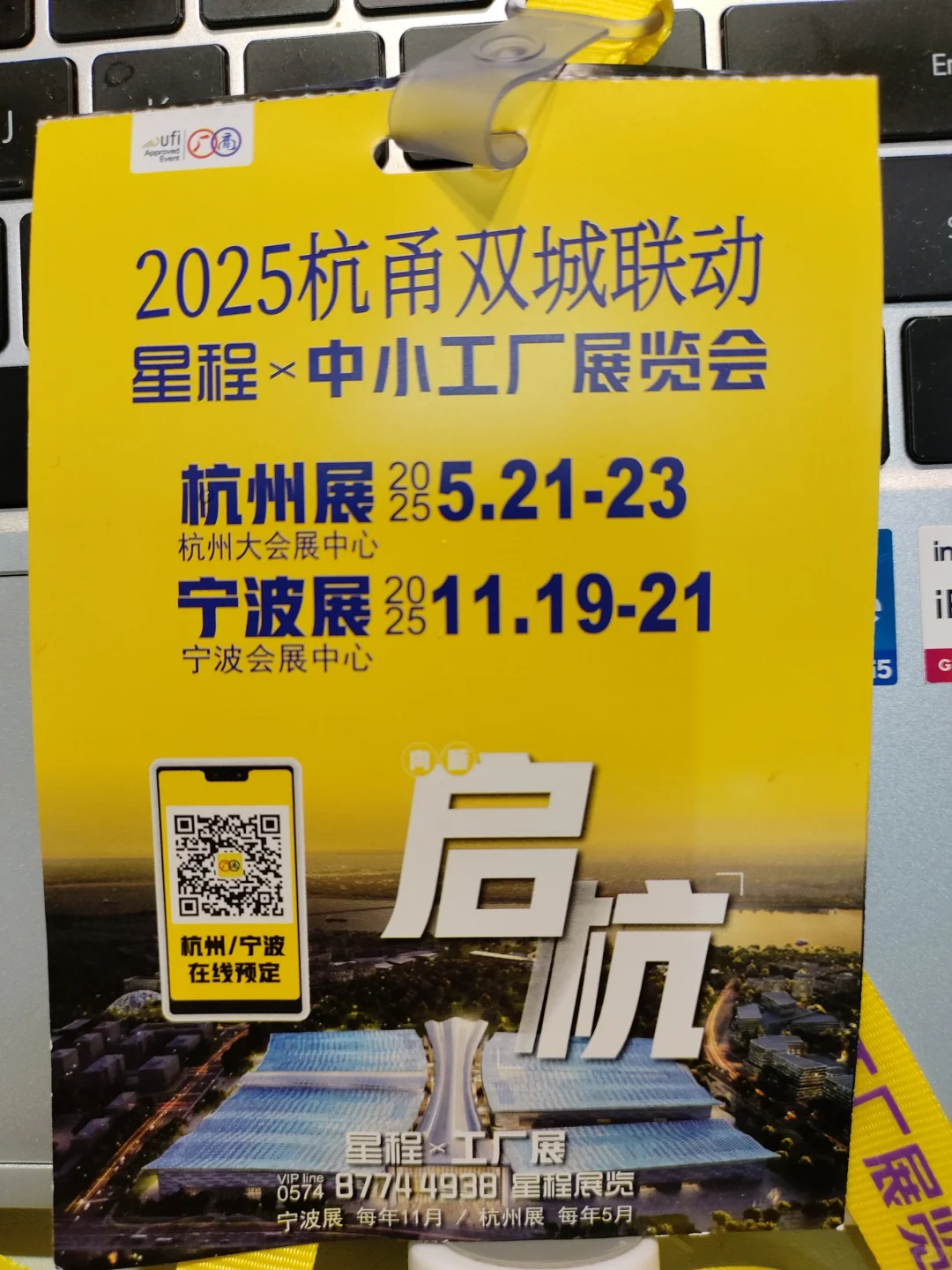 第18届中国(宁波)中小工厂展览会