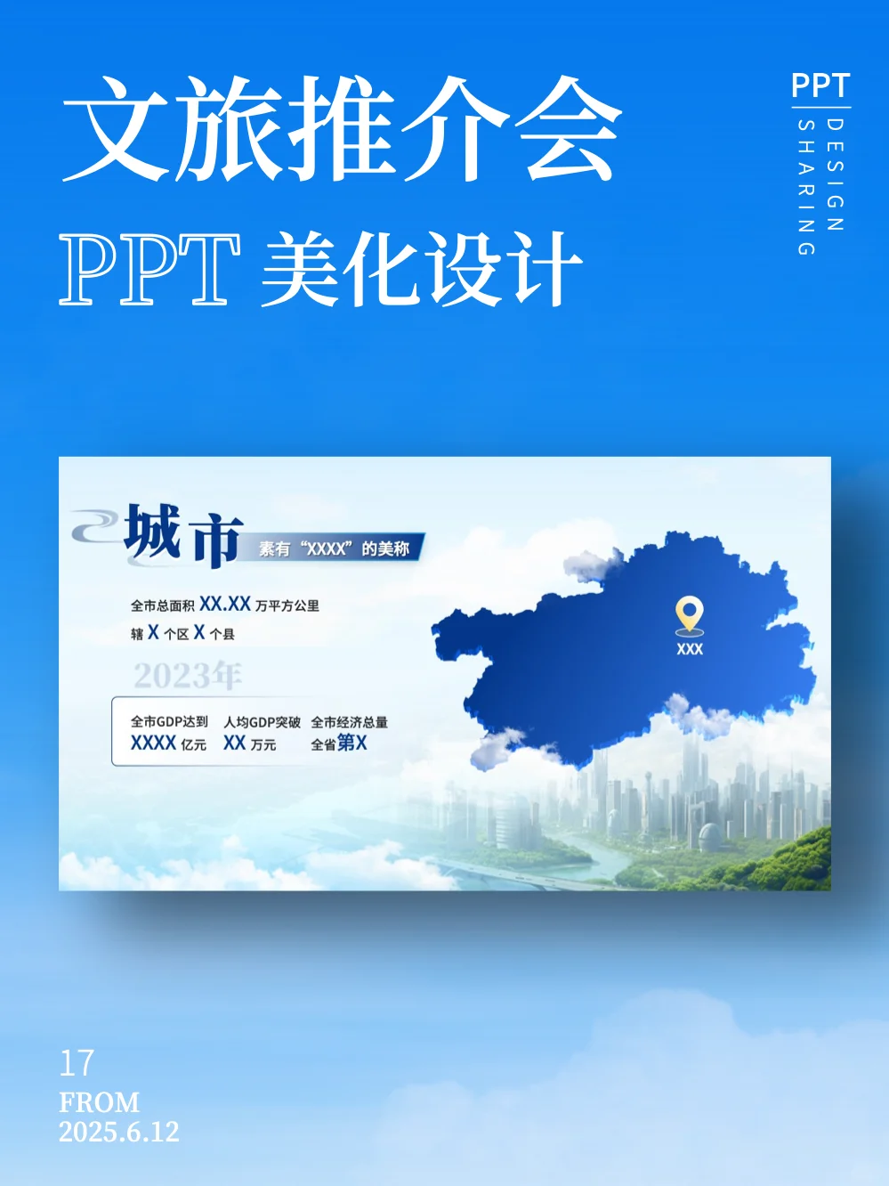 蓝色渐变大图风城市文旅招商推介会PPT模板