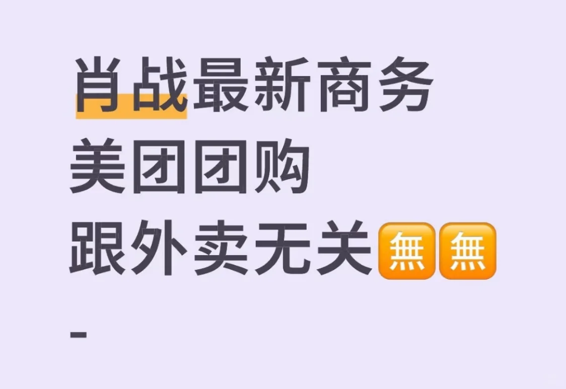 xfx别跑错了，是团购，不是外卖