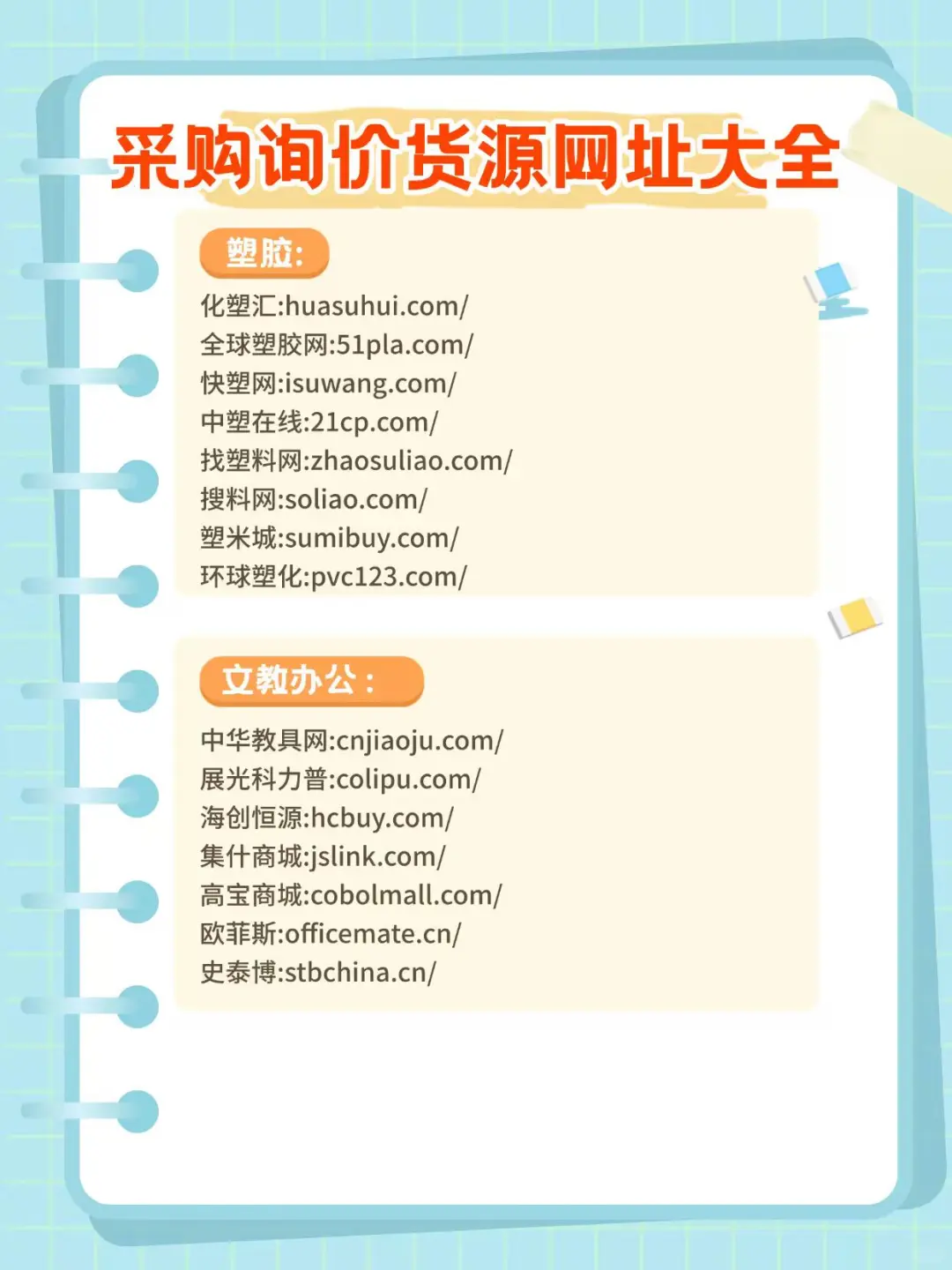 最全的采购询价货源网址，收藏