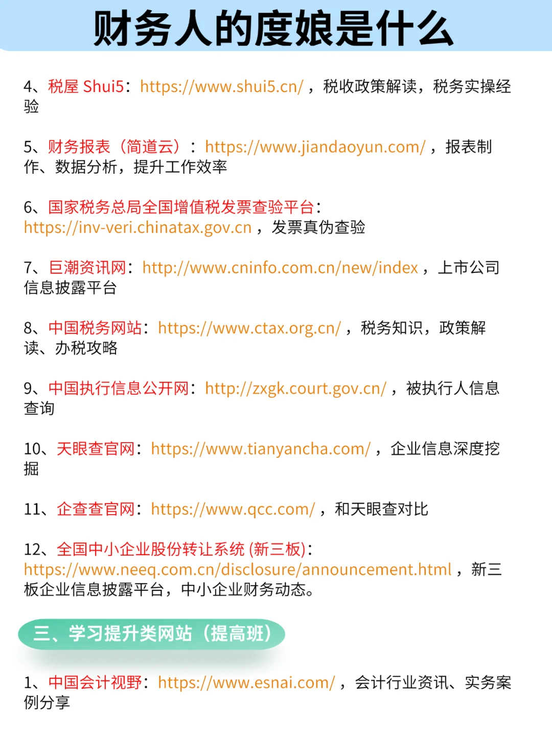 财务人的“度娘”是什么