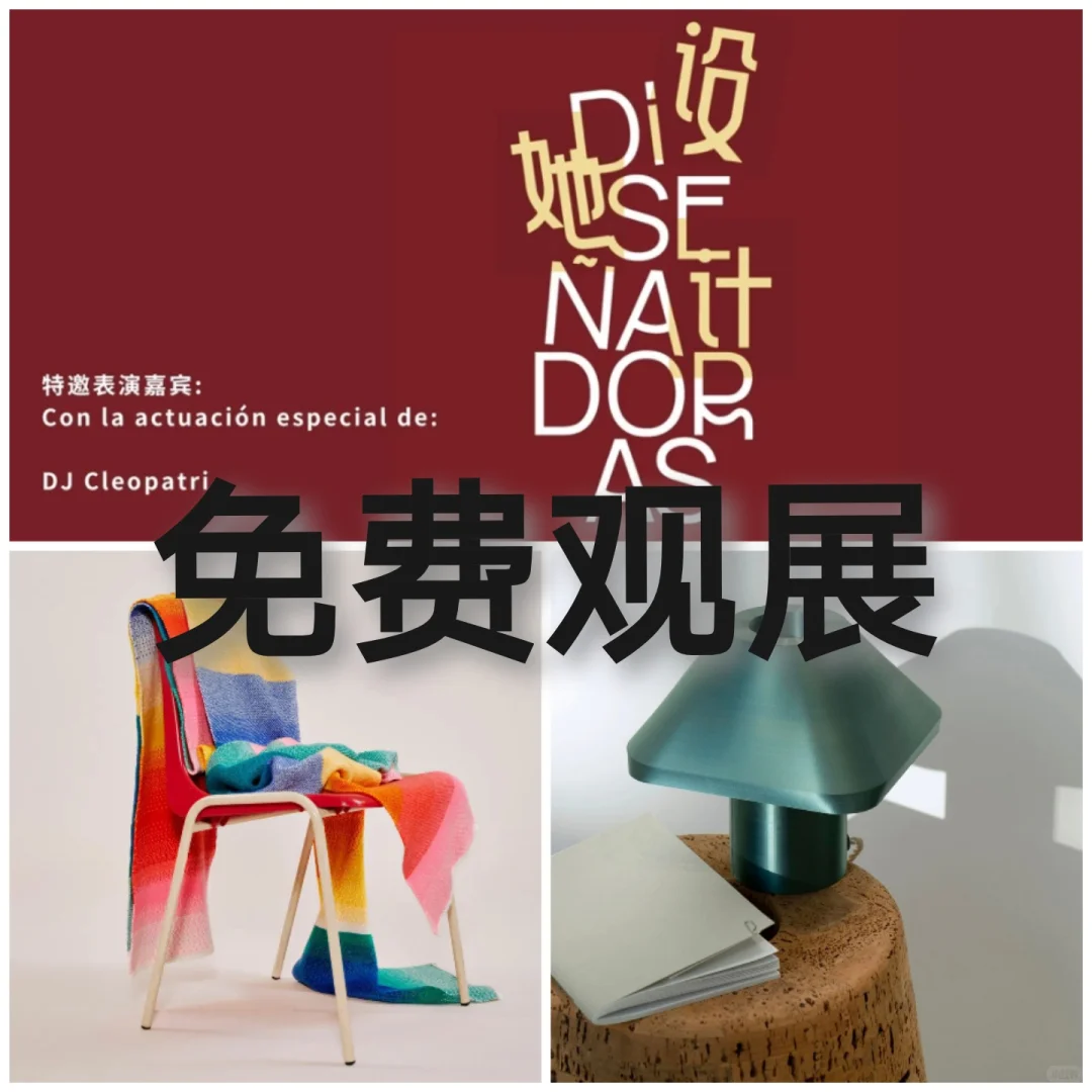 ??使馆邀你来?设计展10.30-
