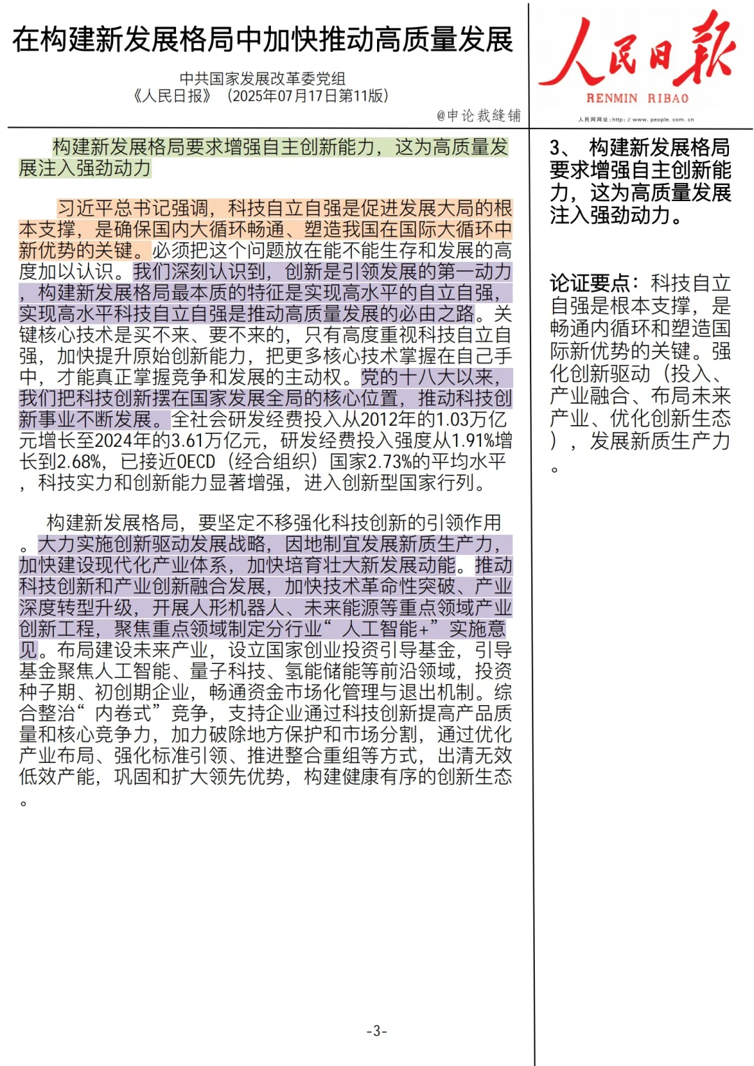人民日报精读第八十四篇---构建新发展格局