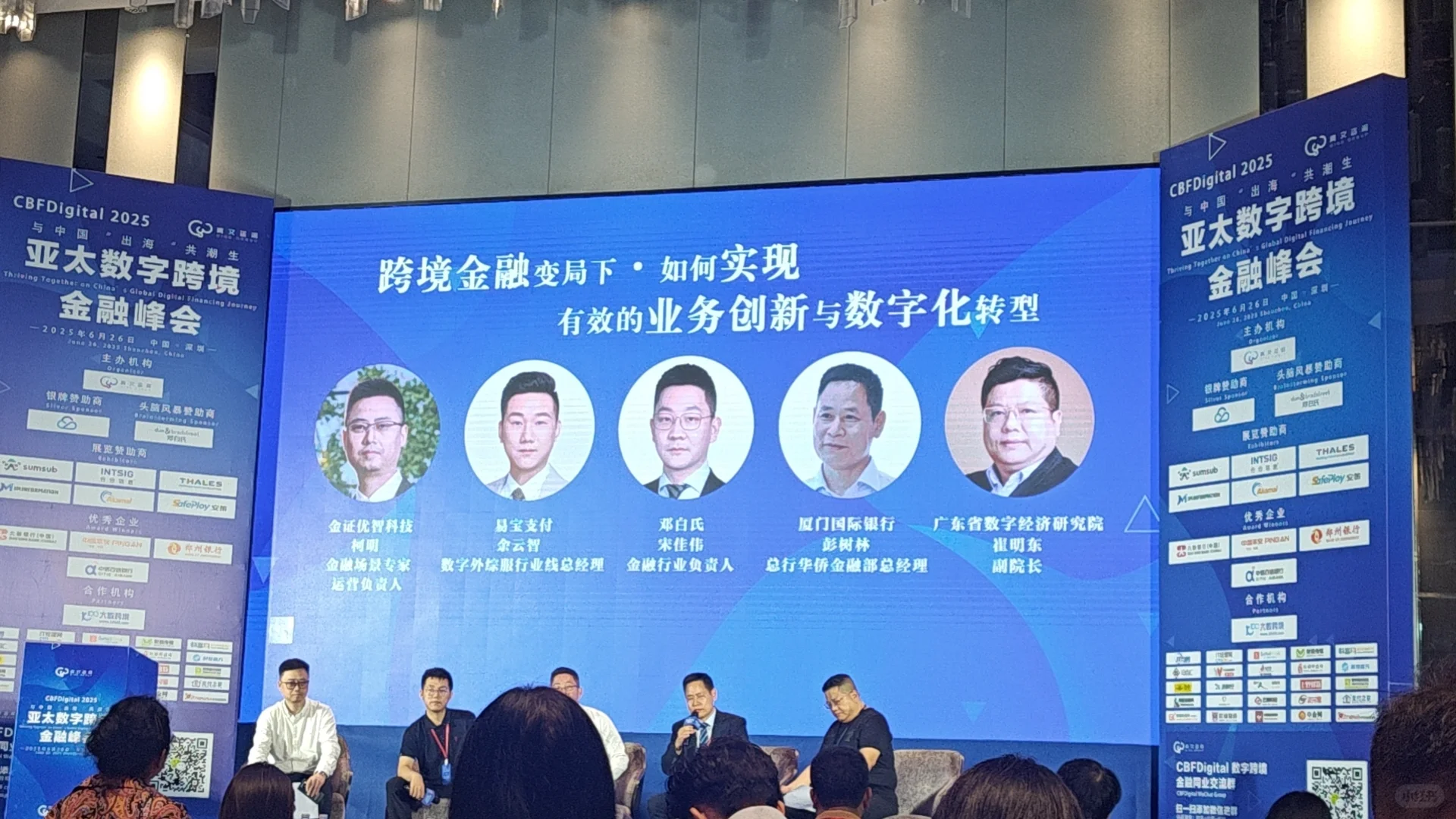 2025深圳南山峰会与大会