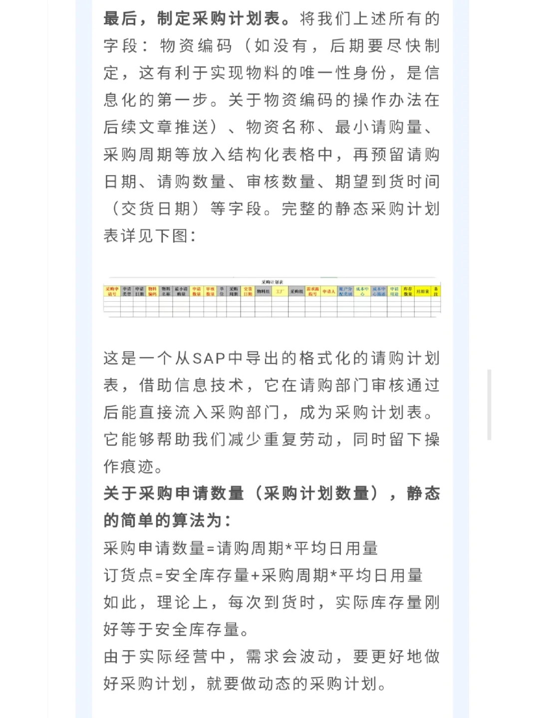 如何做好采购计划？（挖到宝了）