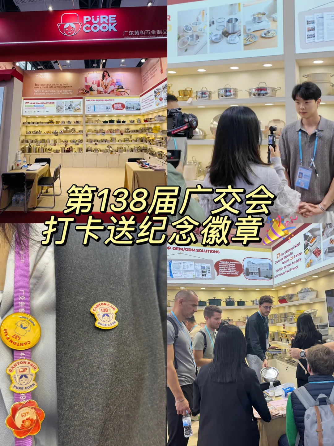 PURECOOK又来广交会啦?现场打卡送纪念徽章