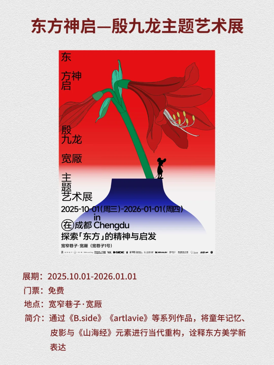 成都10月必看展览|10场高质量展览合集
