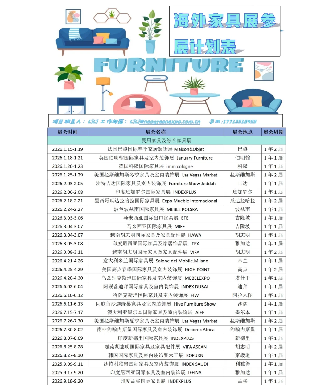 海外家具展最新时间表！