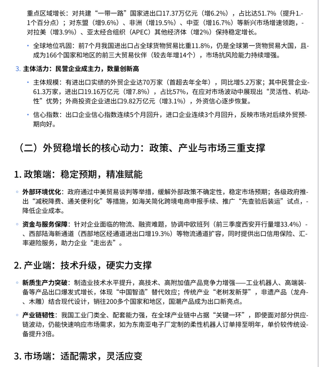2025年10月15日《新闻1+1》丨外贸成绩单