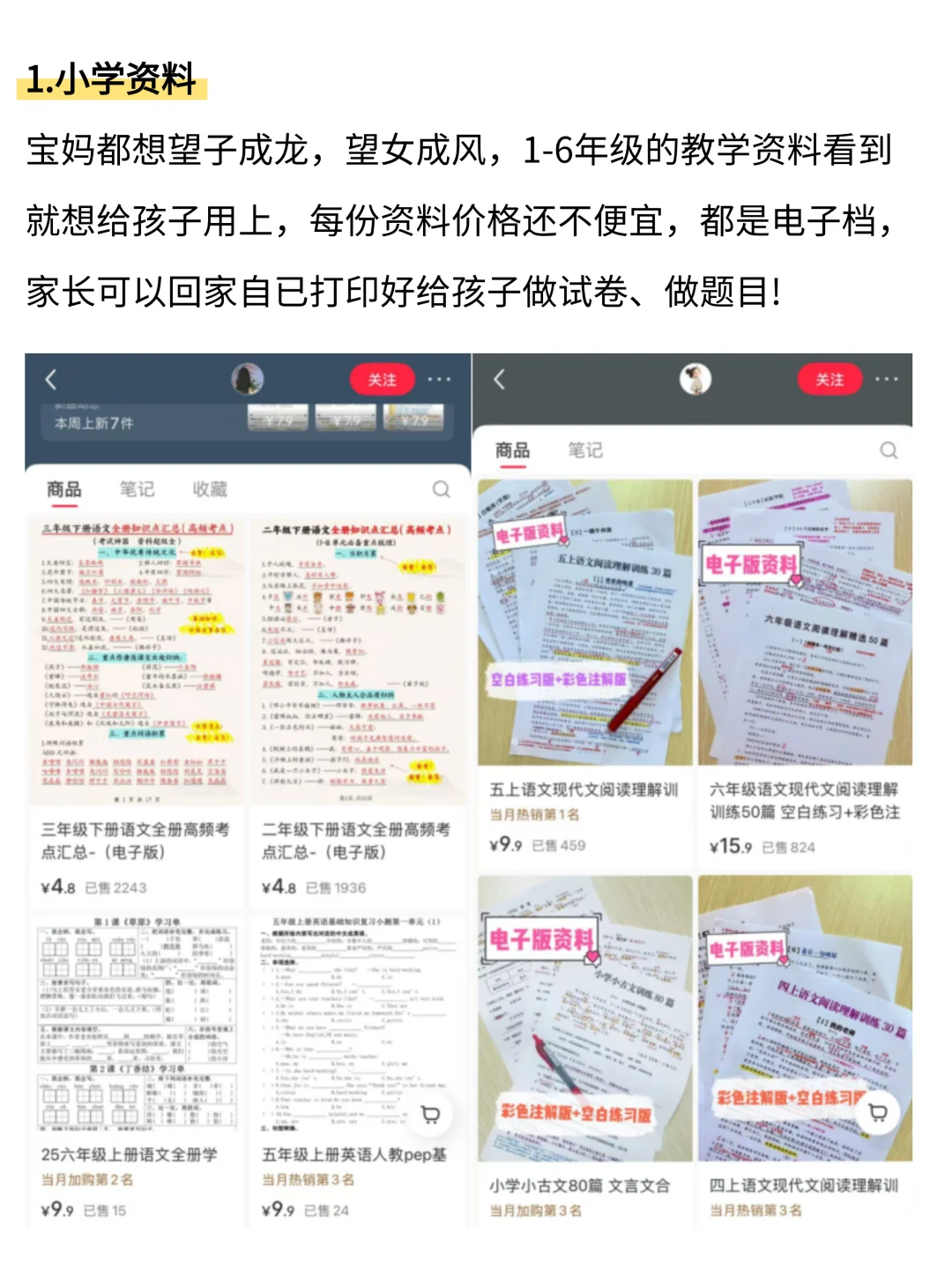 2个月做学习资料:选对品类很关键