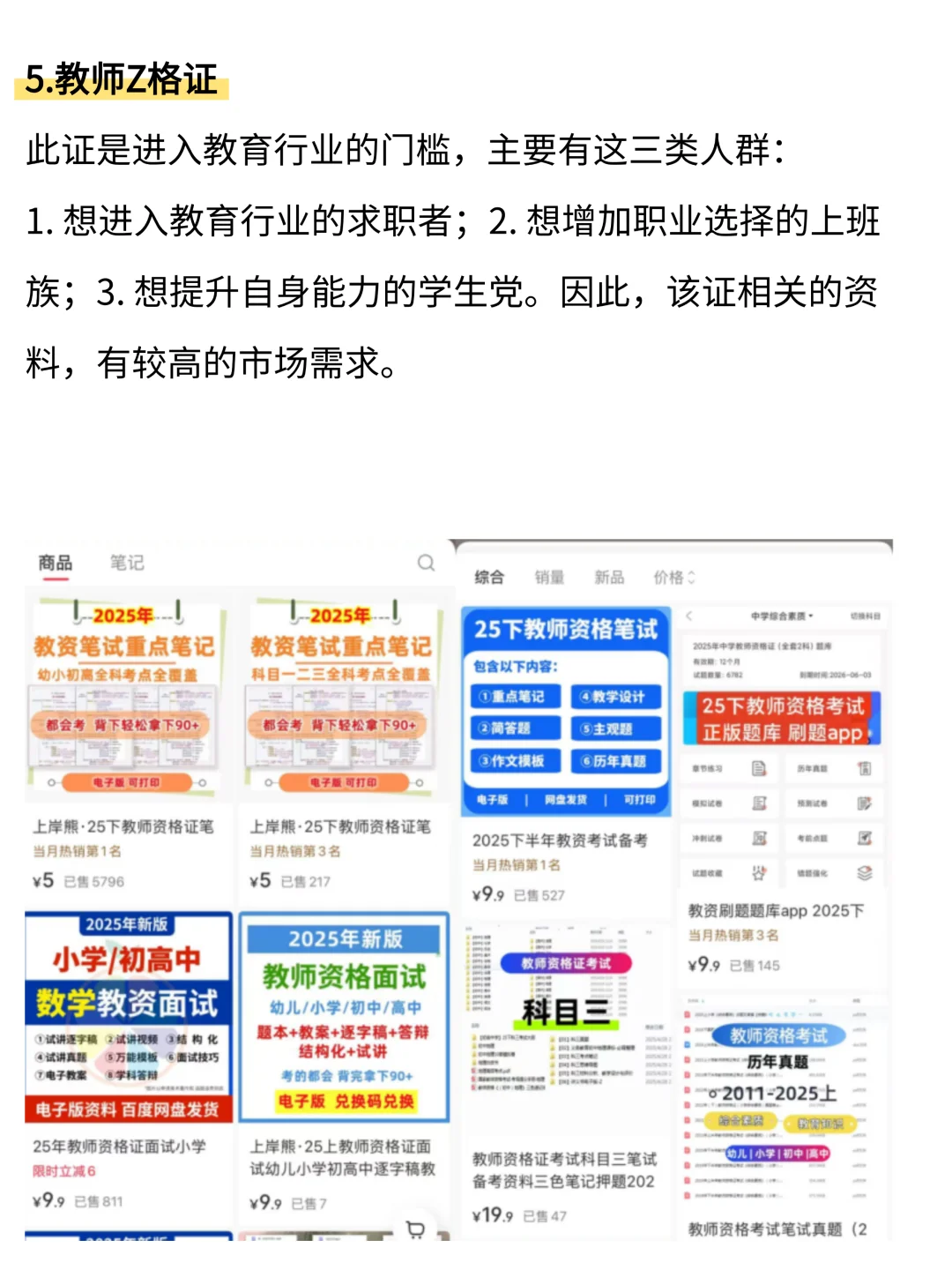 2个月做学习资料:选对品类很关键