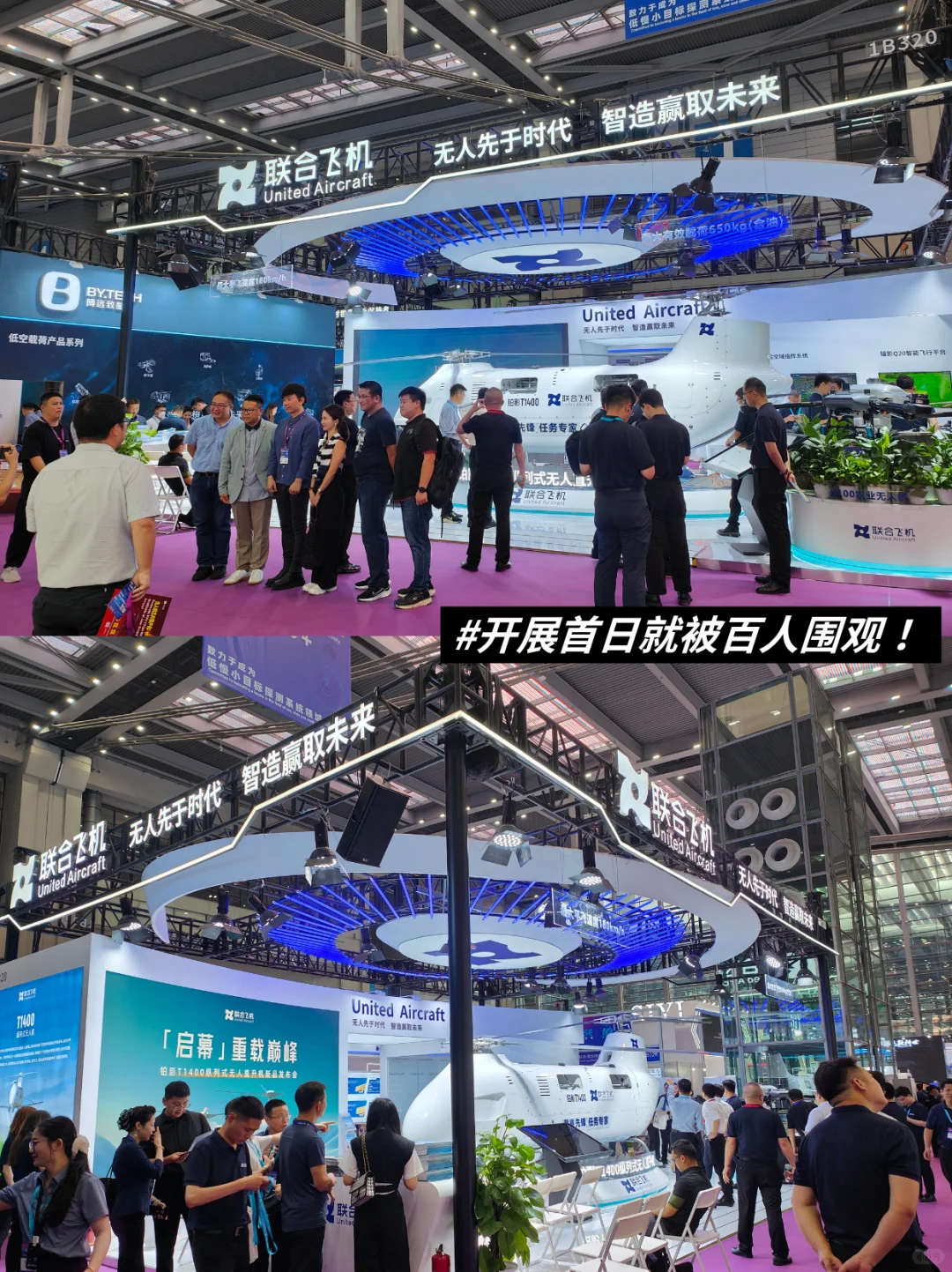 展台卷向低空经济,这家企业早就拿捏了❗️