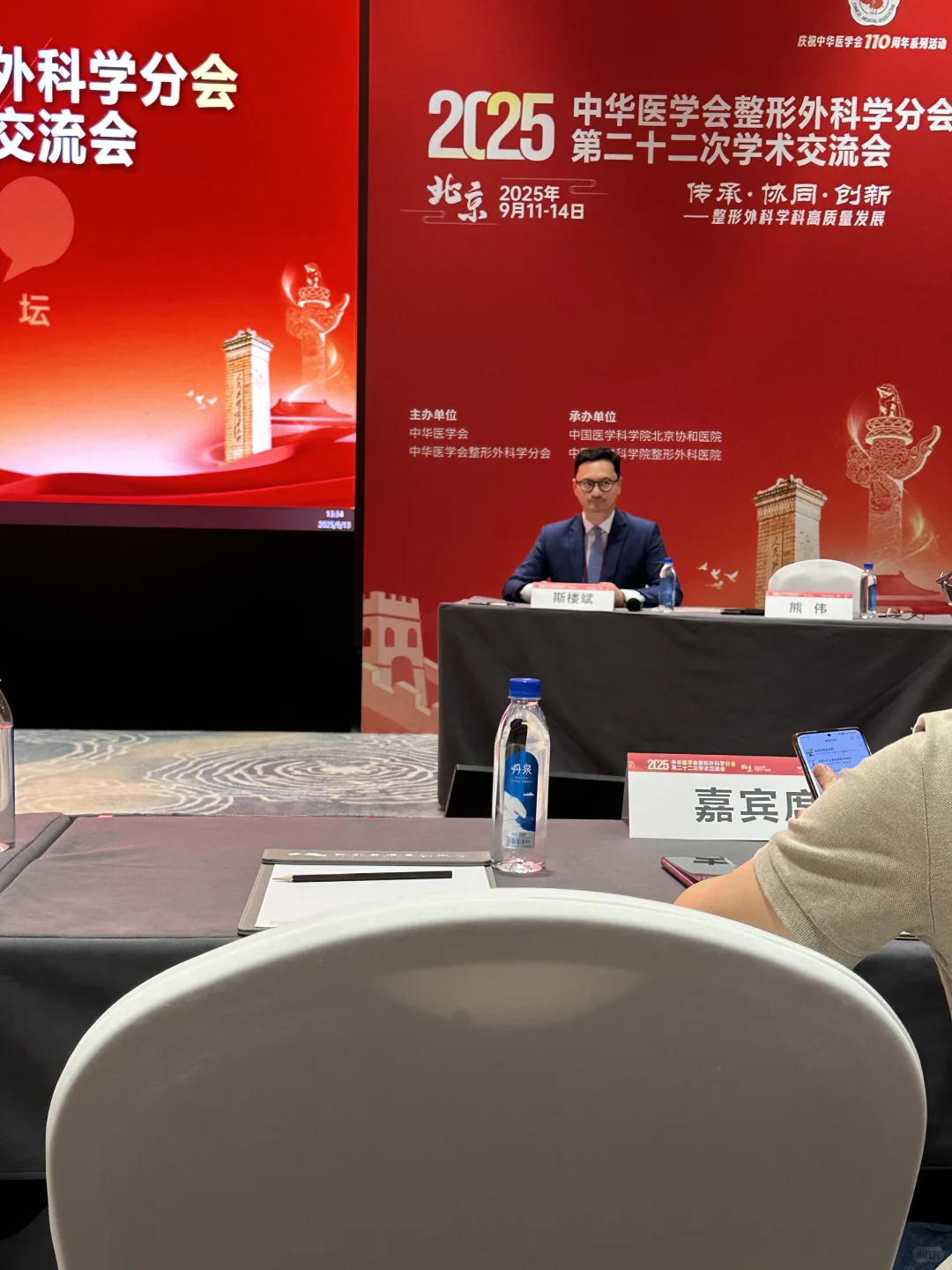 2025整形年会—北京