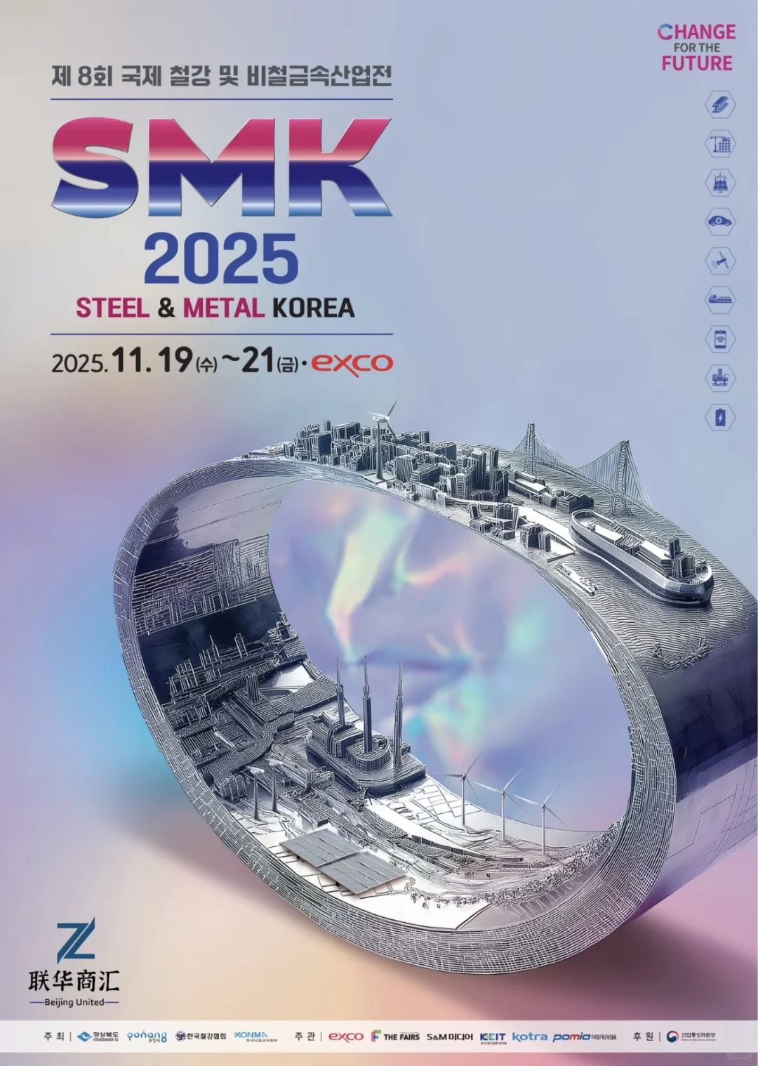 2025年韩国大邱国际钢铁、管线材及有色金属