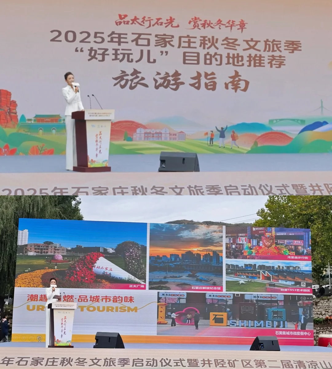 2025年石家庄秋冬文旅季启动仪式圆满举行！