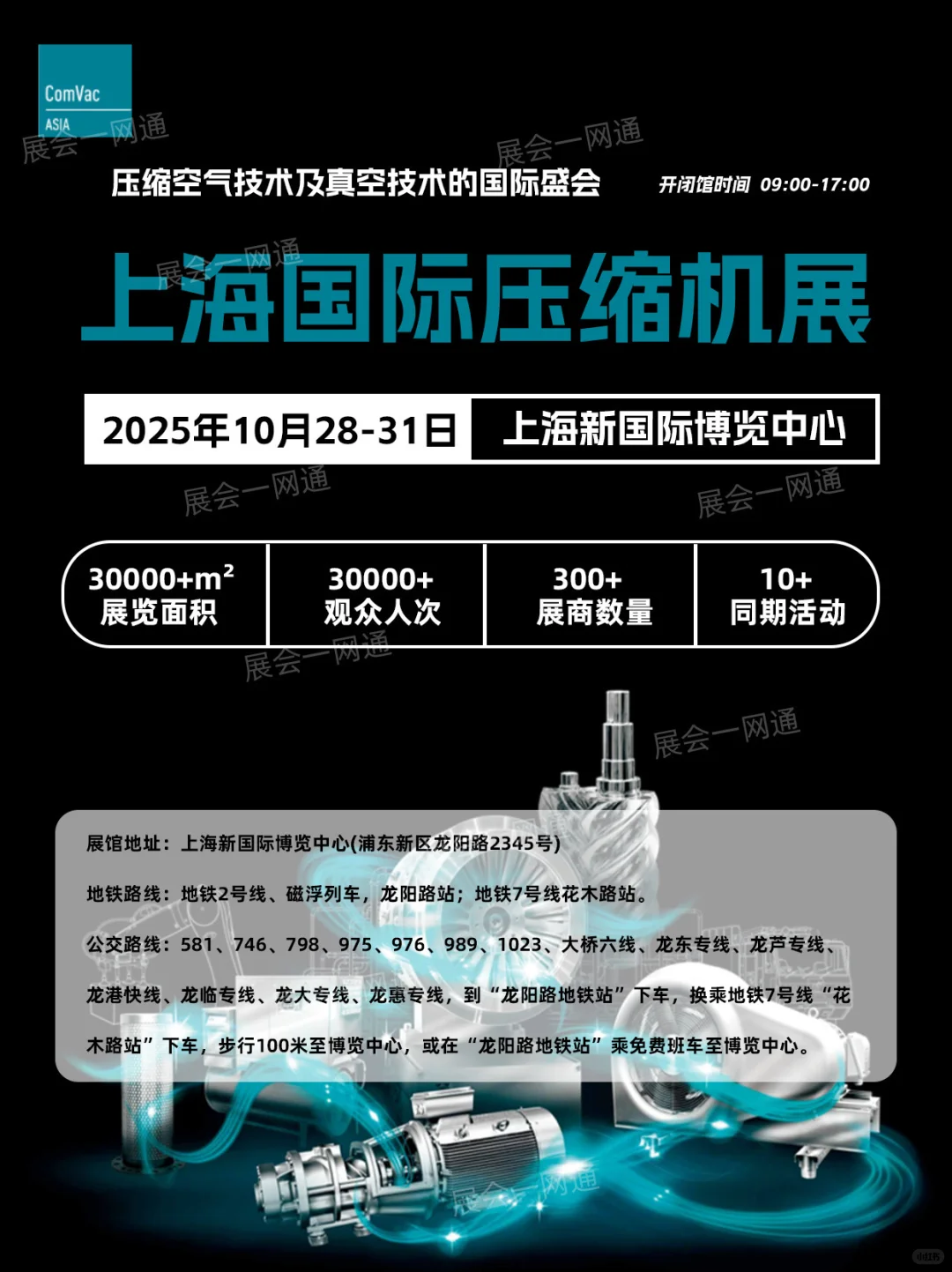 10月28日上海压缩机展攻略(门票+展位图)