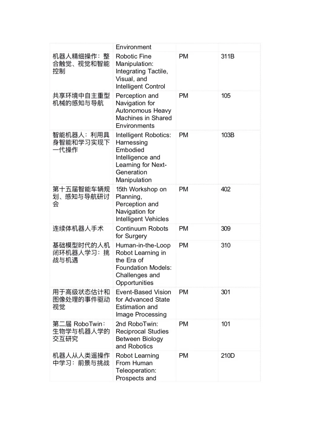 2025IROS 10月20日、24日Workshop研讨会信息