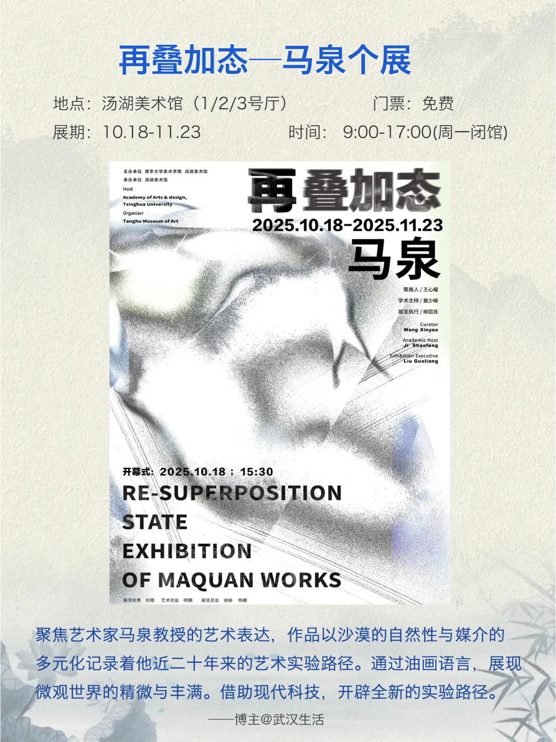 武汉10-11月看展攻略：不可错过16个艺术展✨