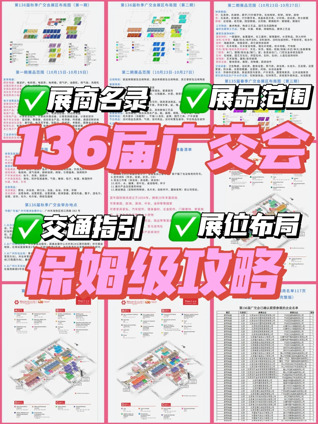 第136届广交会保姆级攻略(附展商名录)