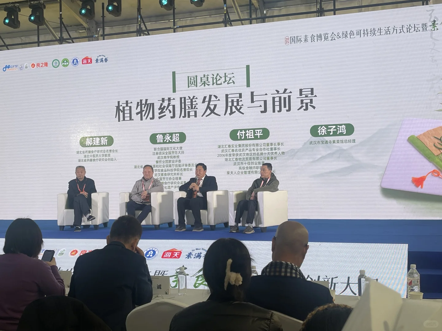 2025年3月30日的素食推广展会活动上