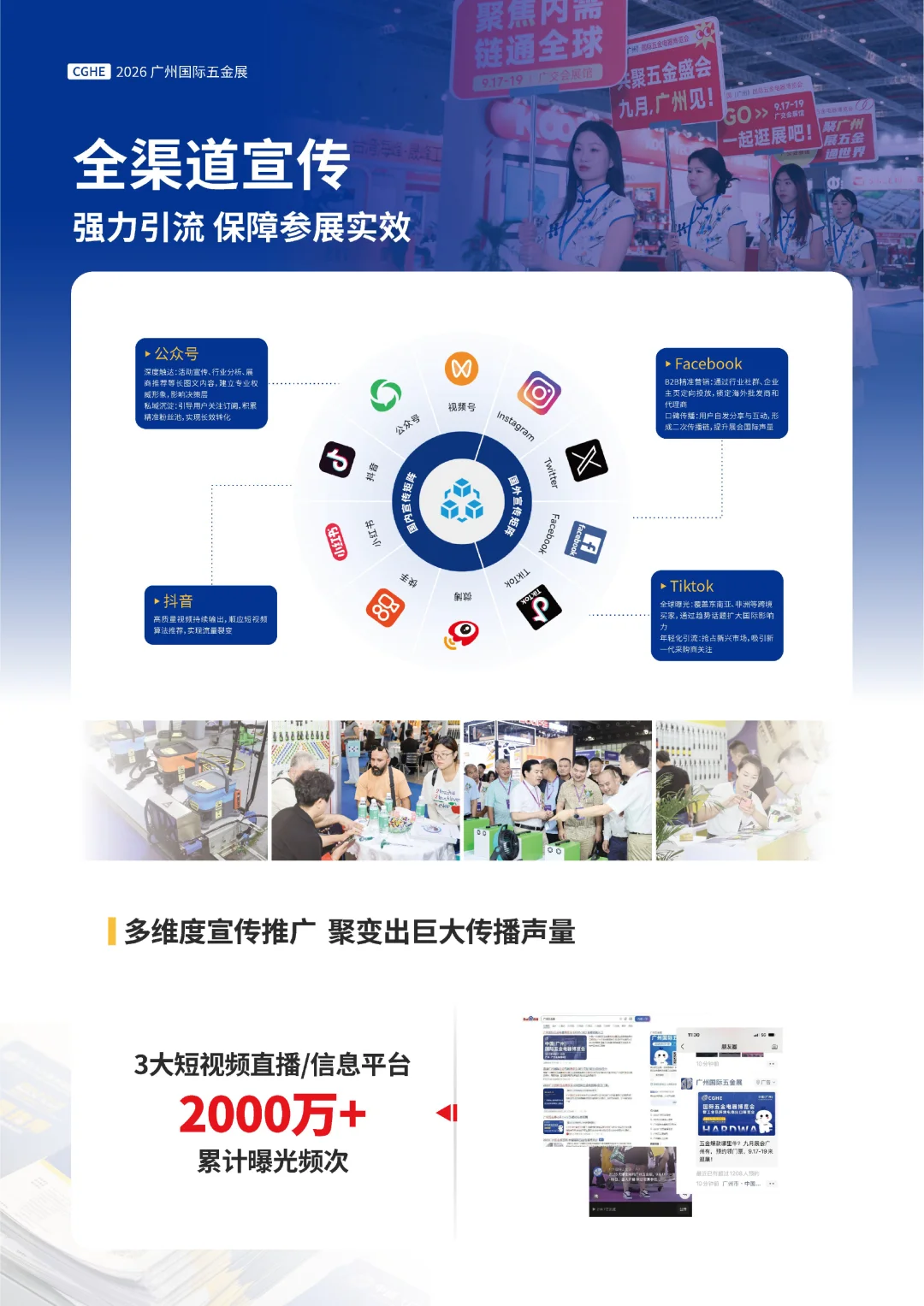展位预订|中国广州国际五金展暨工业电商展
