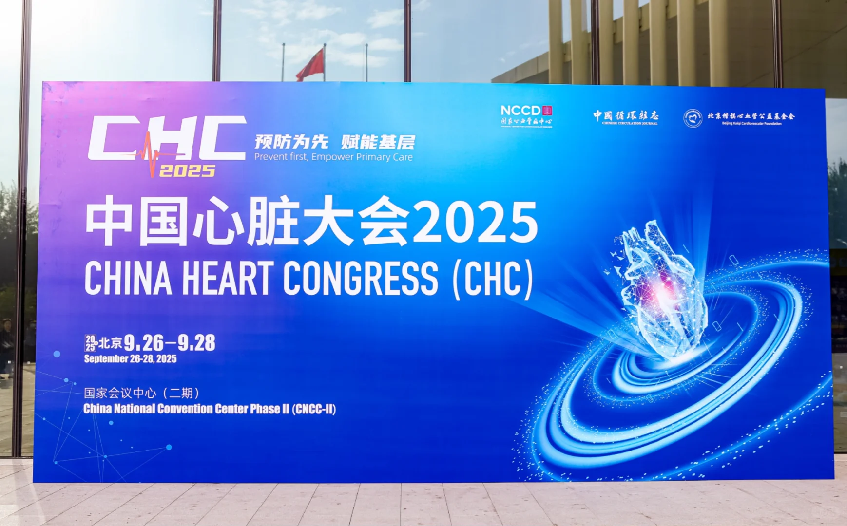 中国心脏大会，精彩继续！开始蹭会的一天..