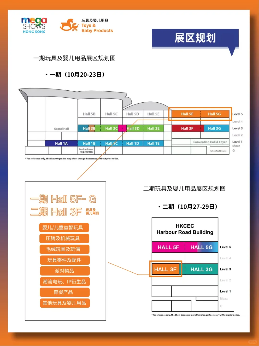 2025Mega Show婴童玩具爆单机会来了!
