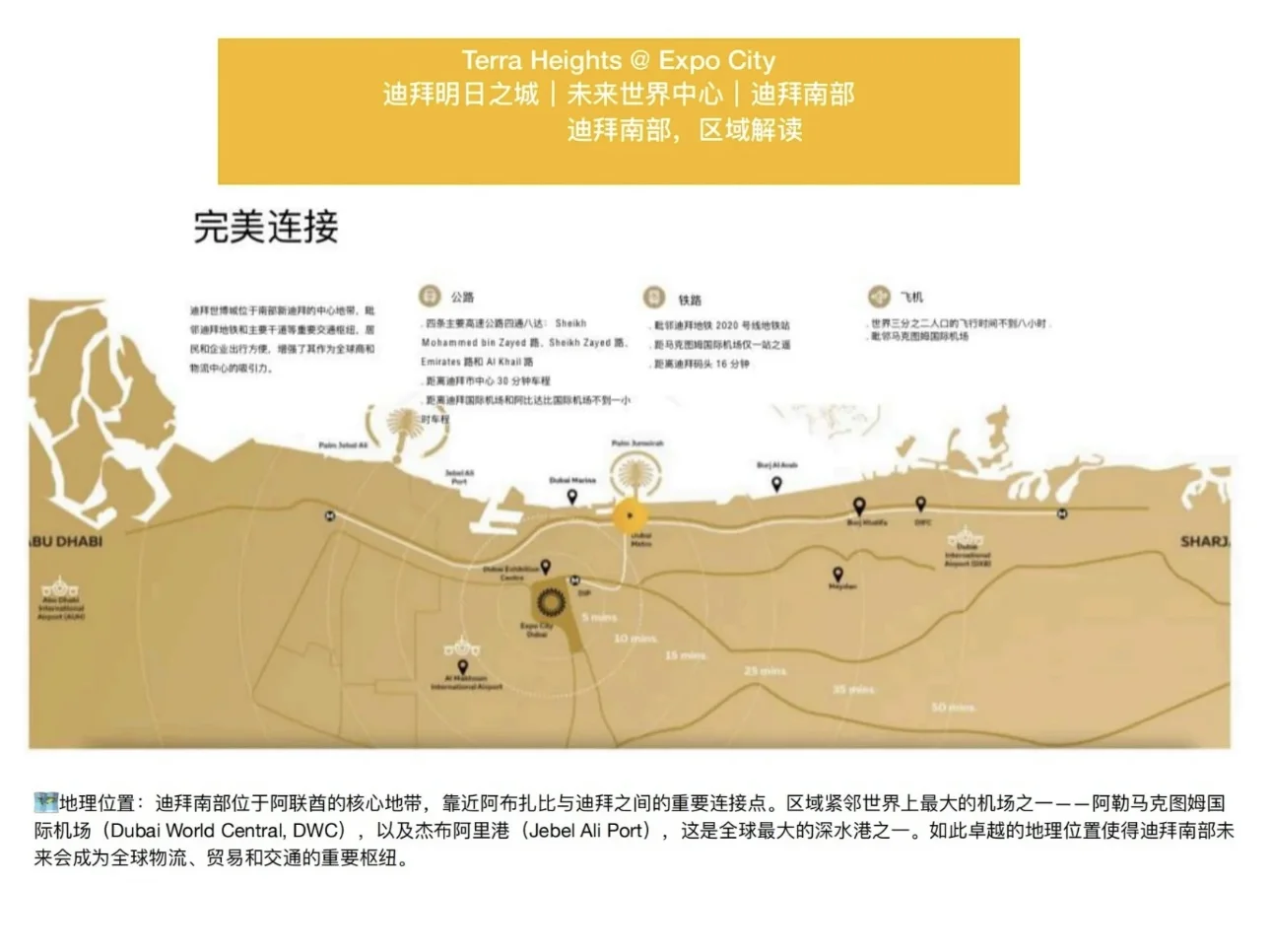 迪拜展会明年将迁址到南城Expo City