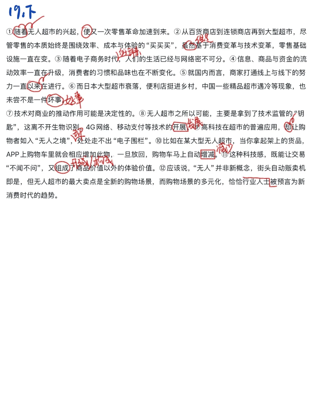 17-24年事业编联考综应b校阅改错