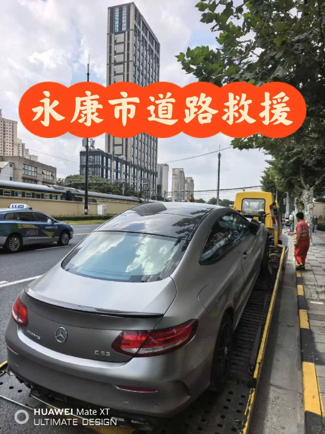 永康市道路救援电话是多少?