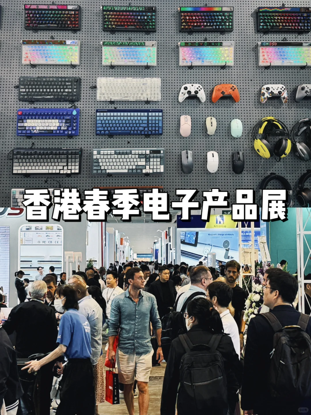 暴走20公里,香港春季电子展真的值得看❗️