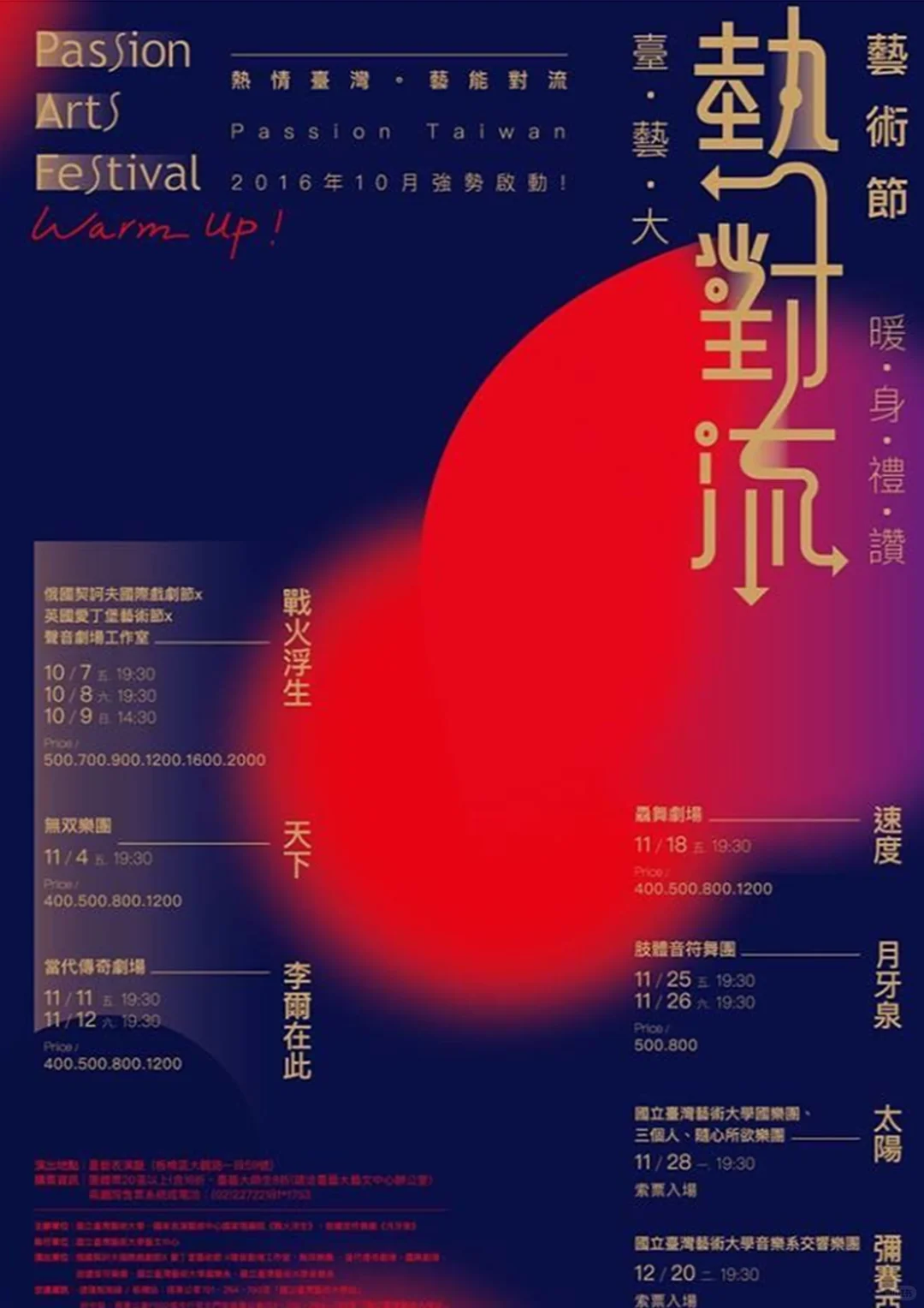 展览海报之美