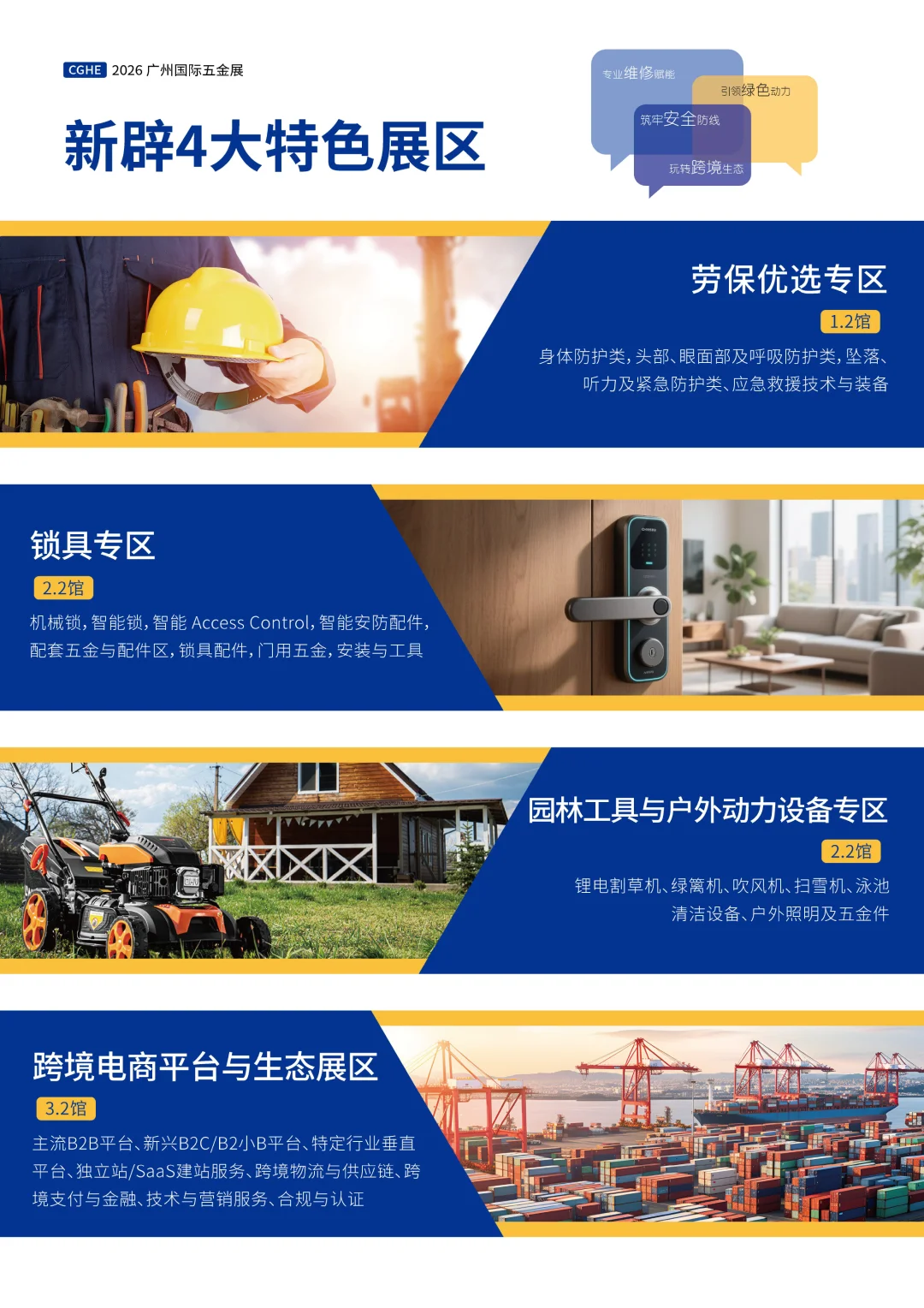 展位预订|中国广州国际五金展暨工业电商展