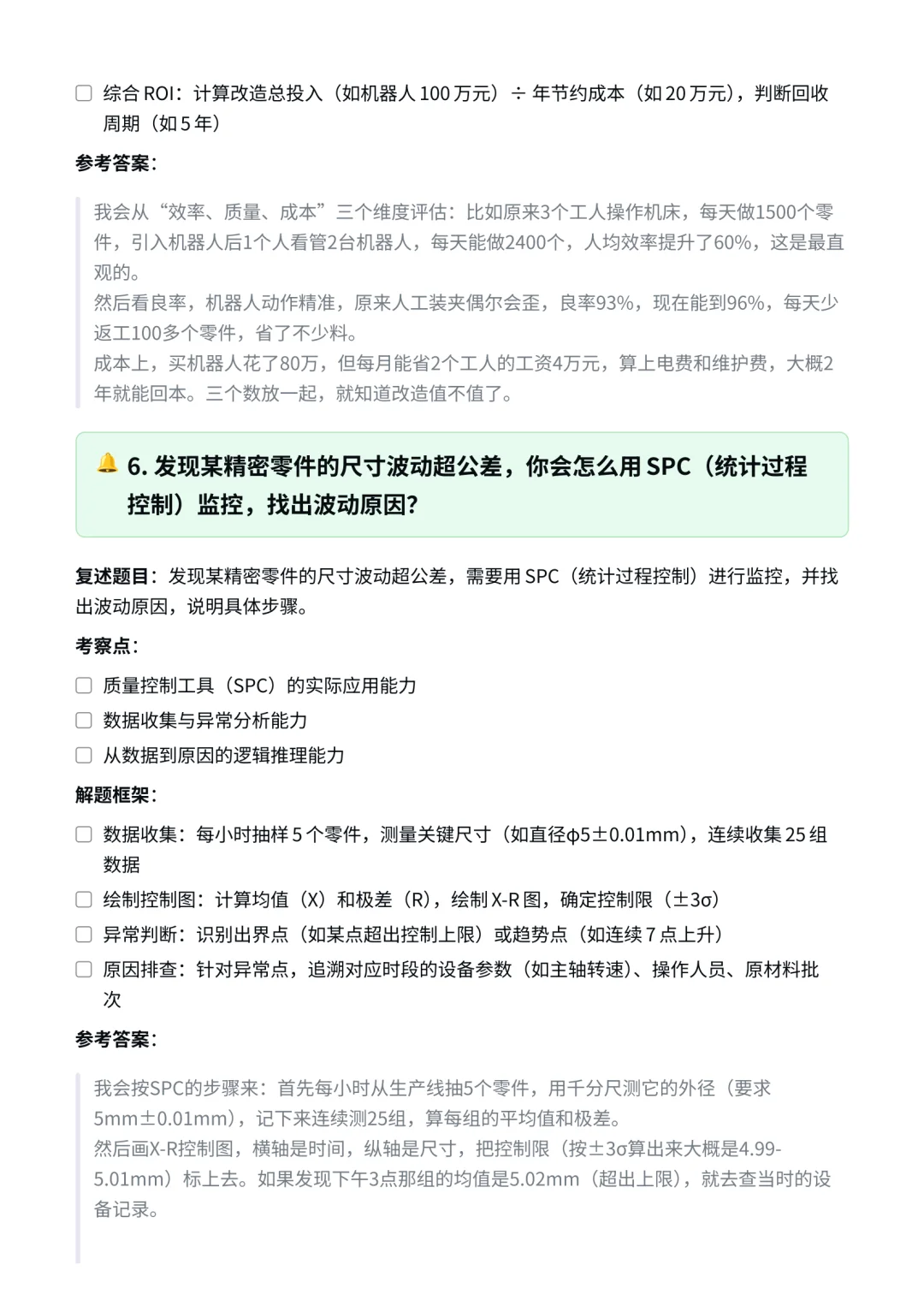 华为|智能制造工程师面经✅